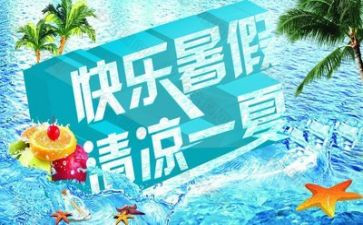 我的暑假班作文推荐7篇