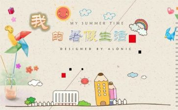 教师暑假前心得体会通用7篇