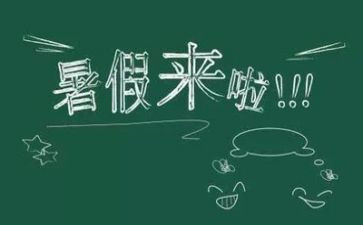 教师暑假前心得体会精选7篇