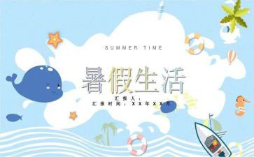 我的暑假班作文参考5篇