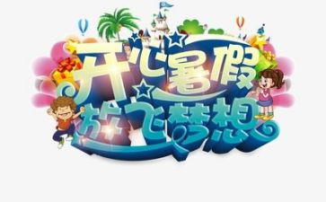 教师暑假前心得体会最新7篇