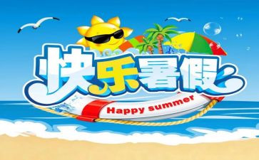署假集中教育心得体会5篇