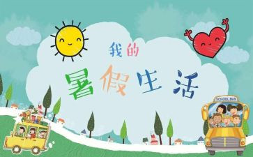 署假心得体会最新7篇
