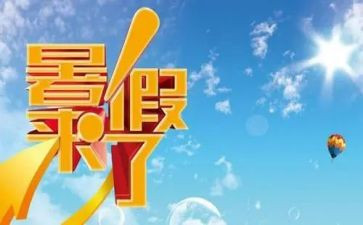 署假四年级作文最新5篇