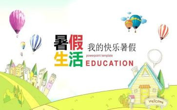 四年级署假见闻作文精选6篇