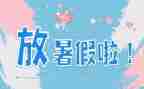 暑假大培训心得体会5篇