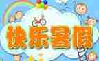暑假培训心得体会2023最新8篇