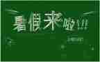 暑假阅读心得体会800优秀6篇