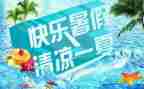 我的暑假班作文推荐7篇