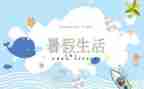 我的暑假班作文参考5篇