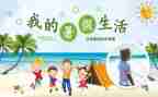 暑假会计实习心得8篇