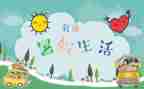 署假心得体会最新7篇