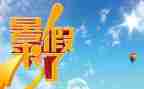 署假四年级作文最新5篇