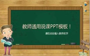 说课比赛心得体会模板6篇