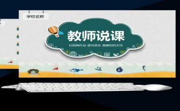 幼儿园小班说课教案模板最新8篇