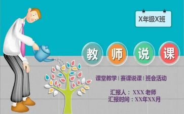 说课技能培训心得体会5篇