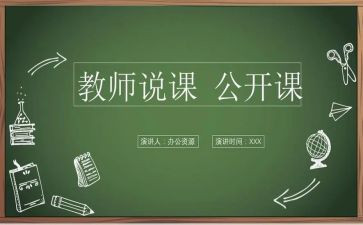 音乐说课心得体会参考8篇