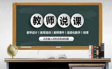 说课观后心得优质7篇
