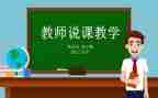 教师说课比赛活动方案5篇