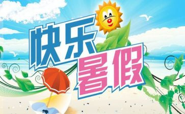 暑期教师心得体会总结5篇