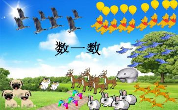 数数教案5篇