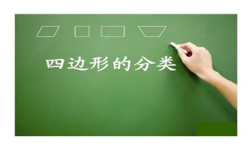 小学数学平行四边形与梯形教案5篇