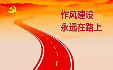 整四风心得体会8篇