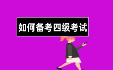 2024四级作文精选6篇
