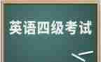 2024四级作文模板8篇