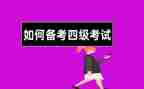 2024四级作文精选6篇