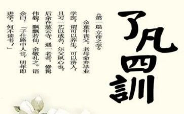 辽凡四训心得体会7篇