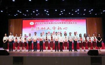 四有老师的事迹材料7篇