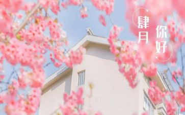 幼儿园大班2024四月工作计划5篇