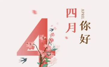 幼儿中班四月工作总结5篇