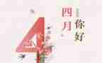 幼儿中班四月工作总结5篇