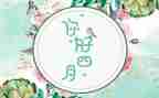 四月工作计划大班7篇