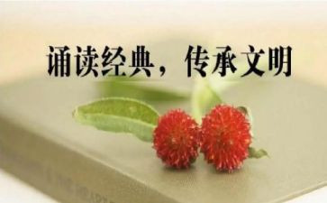 对诵读的心得体会精选5篇