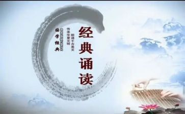 对诵读的心得体会参考5篇