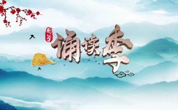 对诵读的心得体会推荐5篇