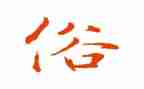 写家乡的风俗的作文500字6篇