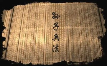 《孙子兵法》的心得体会7篇