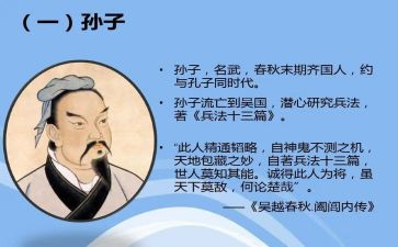 读《孙子兵法》心得体会最新6篇