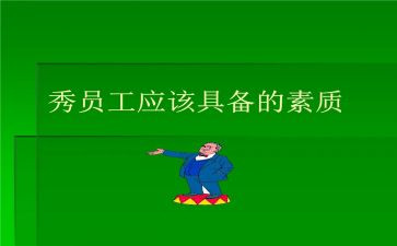 大学素质周心得体会5篇