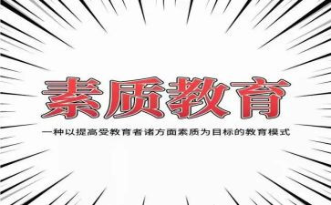 素质课心得优质8篇