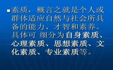 素质课心得体会优质6篇