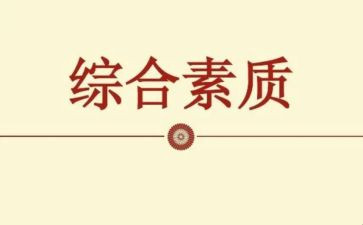 员工素质培训心得8篇