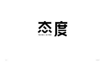 工作态度的心得5篇