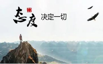态度演讲稿精选6篇