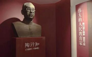 陶行知的心得体会精选8篇