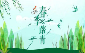 踏青类作文通用5篇